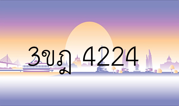 3ขฎ 4224